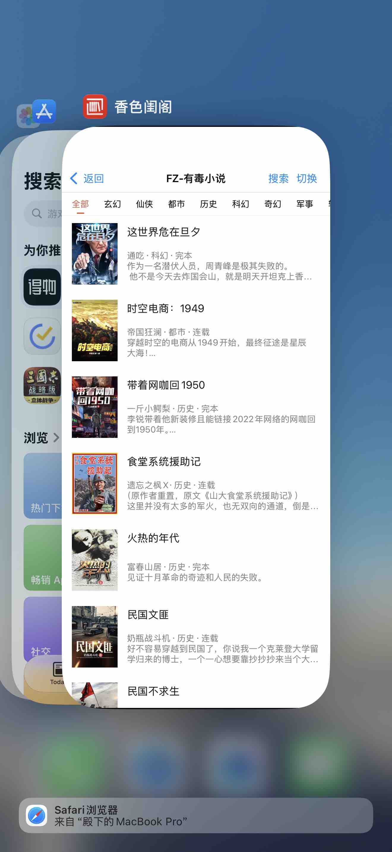 iOS阅读软件·香色闺阁永久安装正版解锁教程