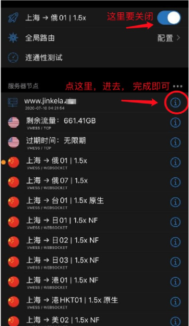 Shadowrocket 小火箭使用教程