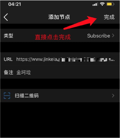 Shadowrocket 小火箭使用教程