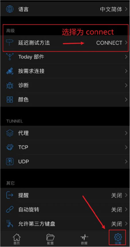 Shadowrocket 小火箭使用教程