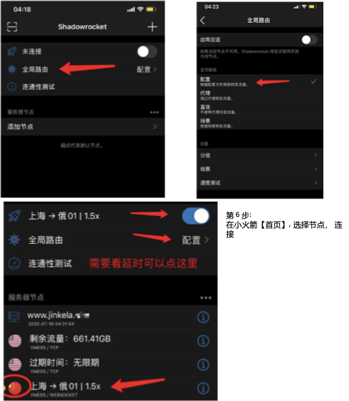 Shadowrocket 小火箭使用教程