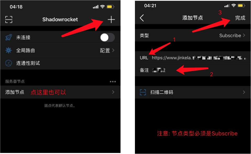 Shadowrocket 小火箭使用教程
