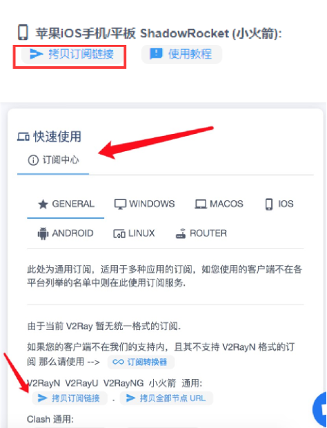 Shadowrocket 小火箭使用教程