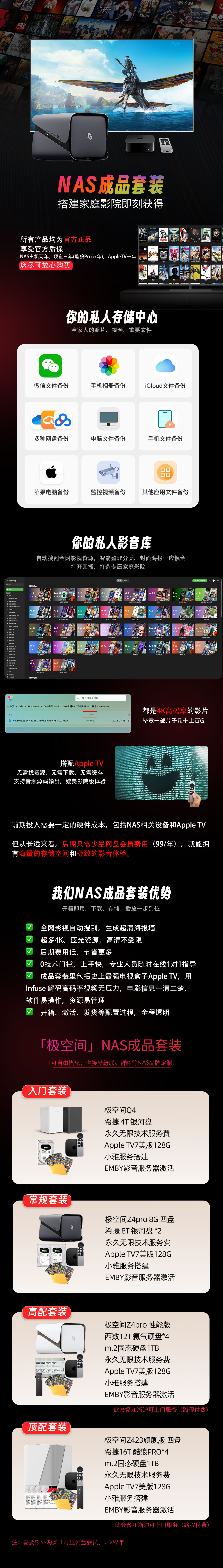 NAS成品套装